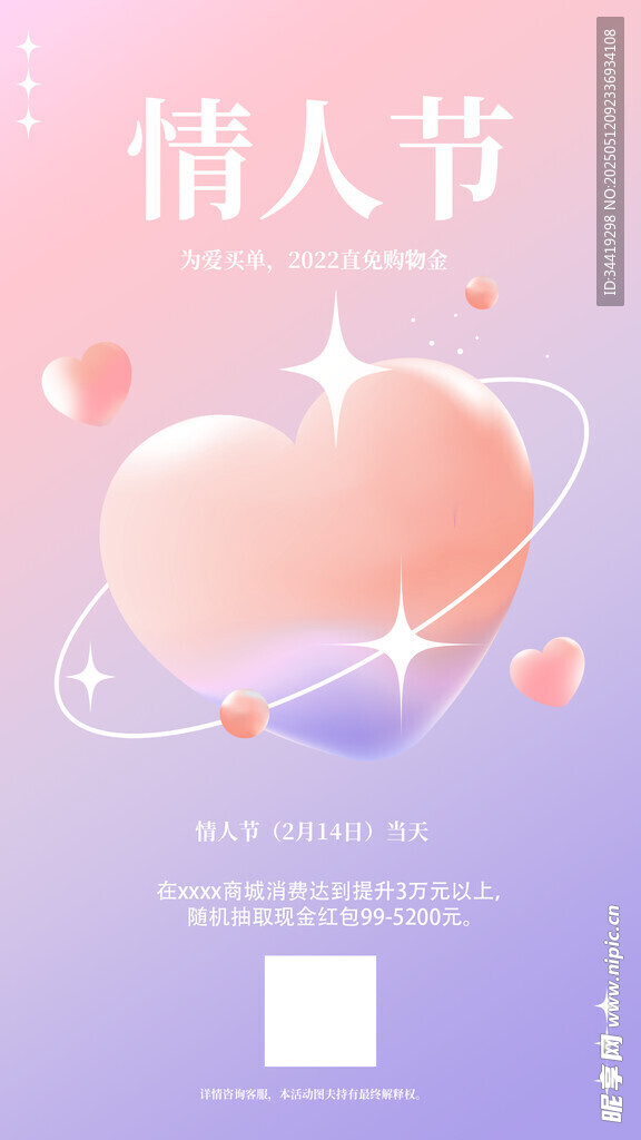 浪漫情人节爱心梦幻背景