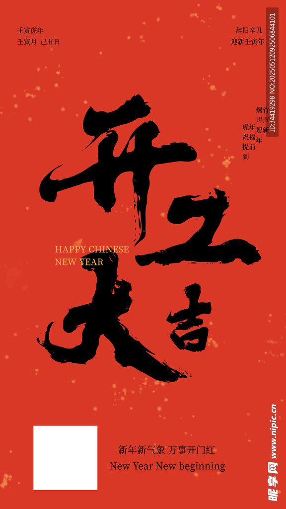 开工大吉书法艺术图