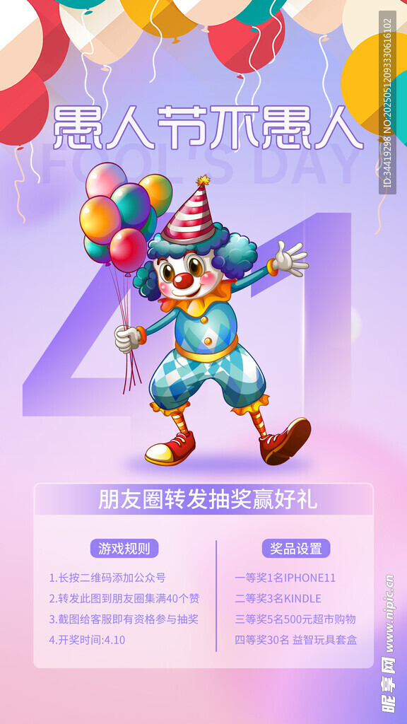 儿童节欢乐小丑表演愚人节