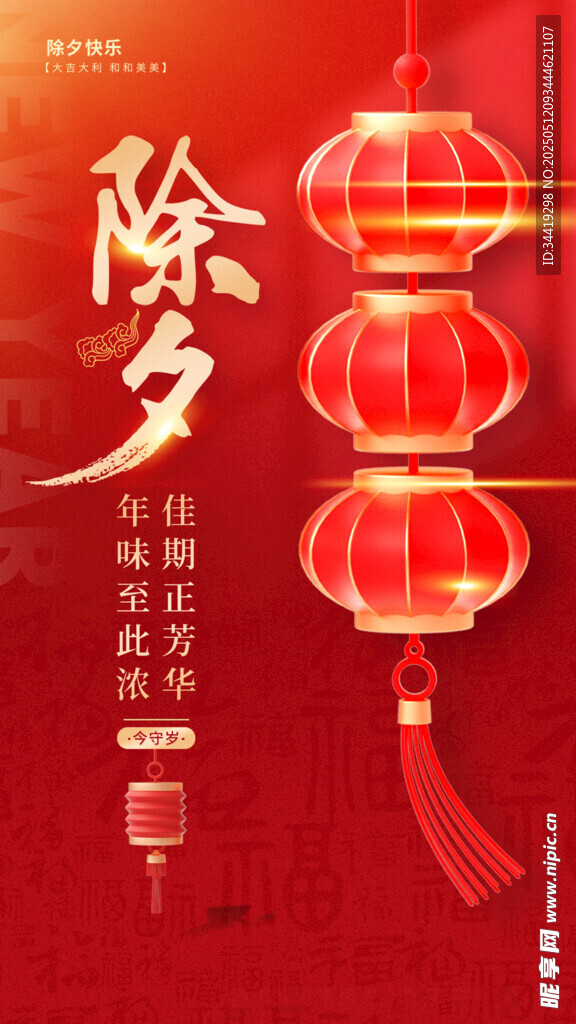 除夕红灯笼 喜庆迎佳节