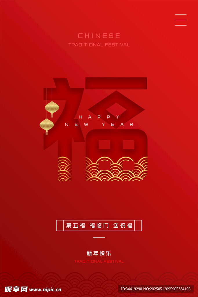 喜庆红色中式节日装饰图