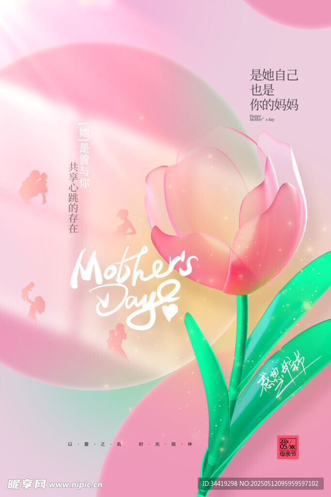 粉色花卉母亲节主题海报