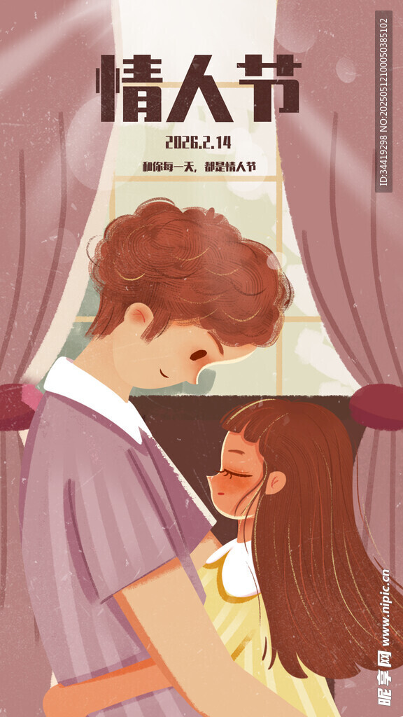 情人节甜蜜相拥情侣图