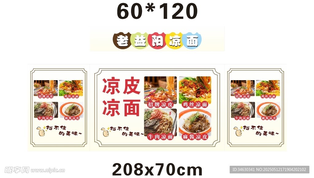 凉皮凉面 推车 地摊经济