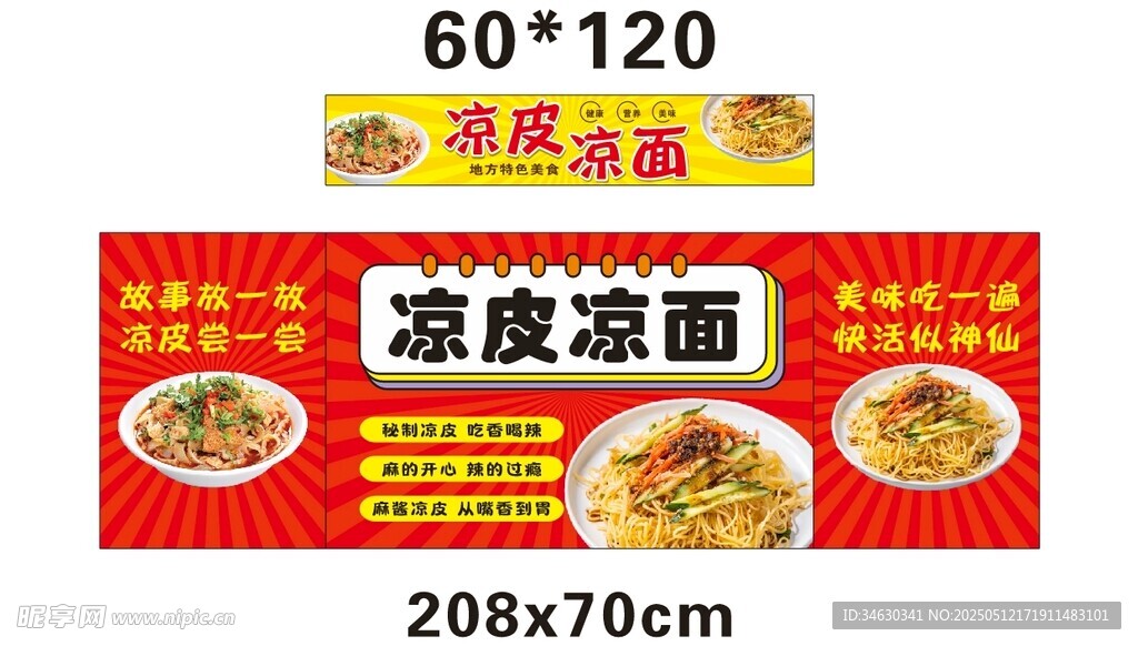 凉皮凉面 推车 地摊经济