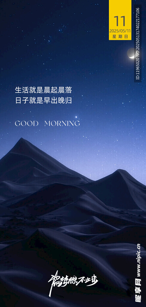 朋友圈早安图