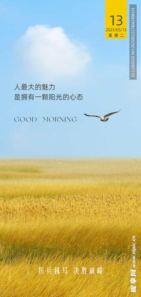 朋友圈早安图