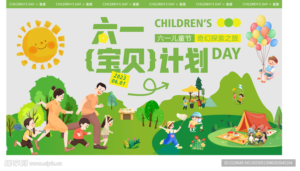儿童节海报  