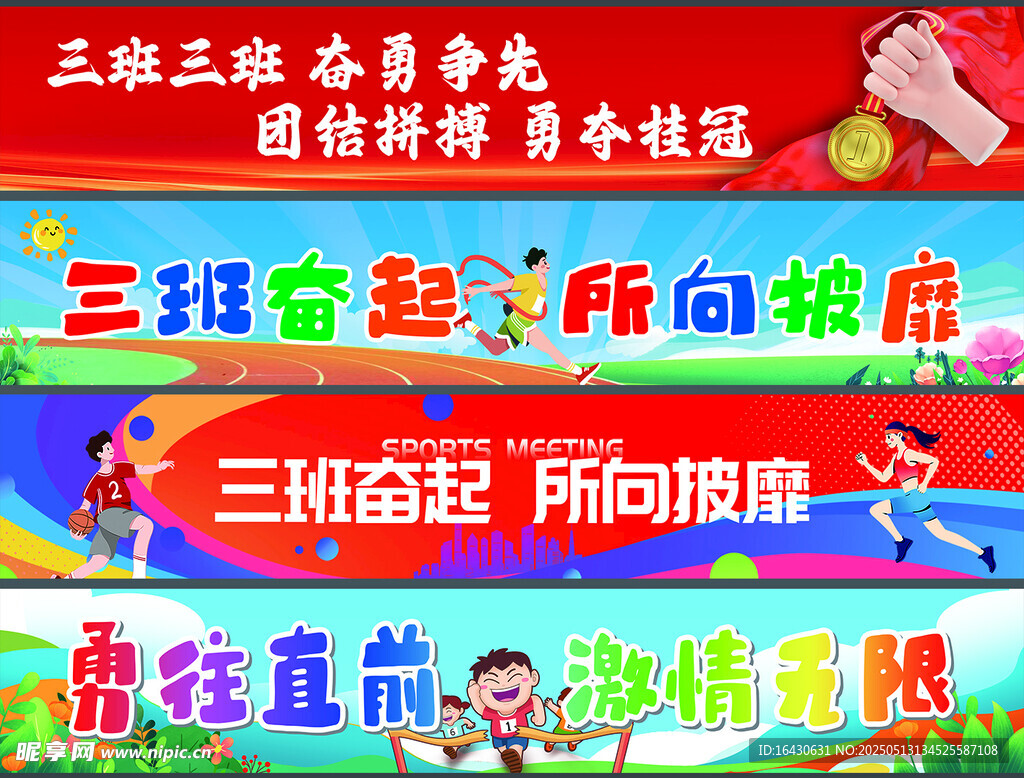 运动会横幅