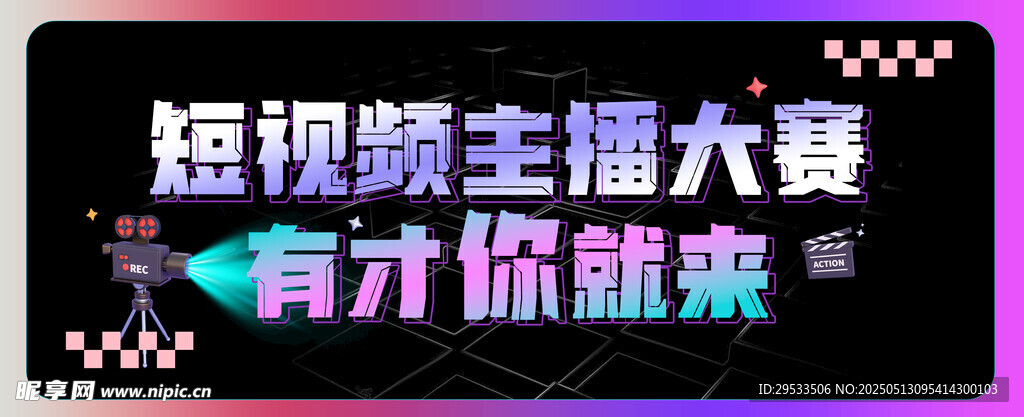 短视频主播大赛等你来
