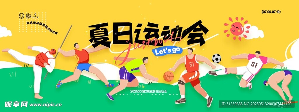 简约运动员夏日运动会展板