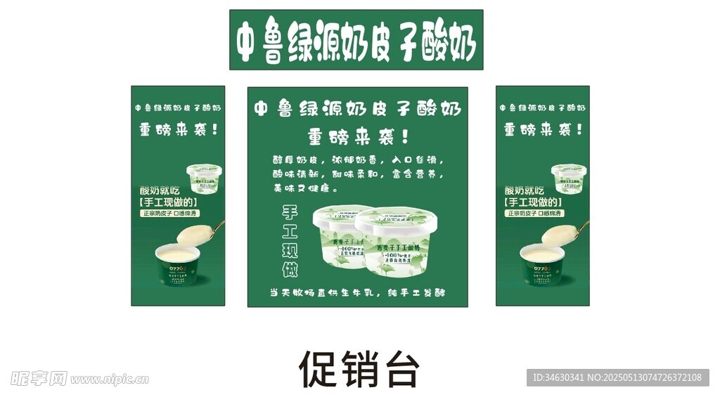 奶皮子酸奶 推车 地摊经济