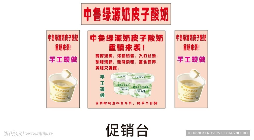 奶皮子酸奶 推车 地摊经济