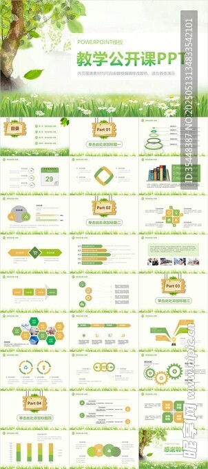 教学公开课PPT