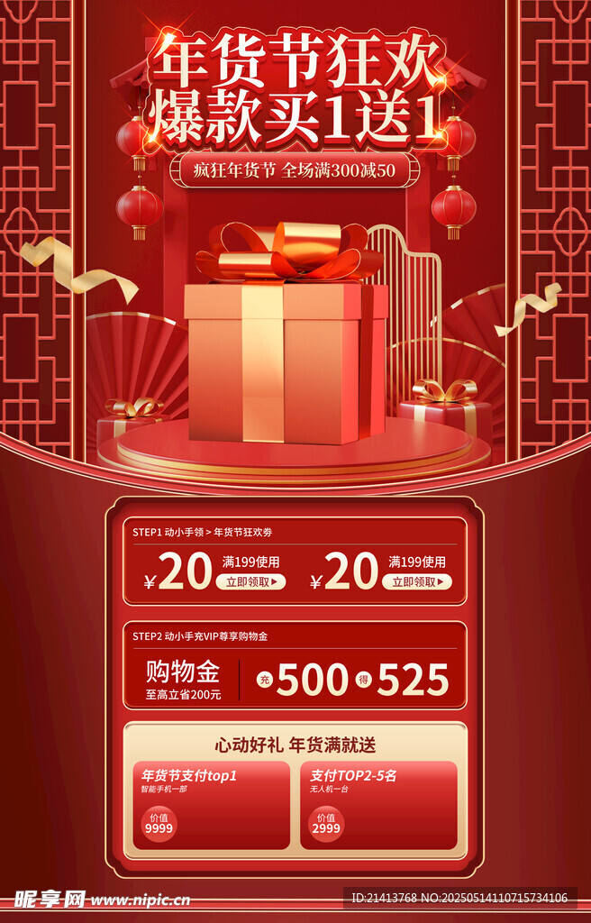 年货节促销海报