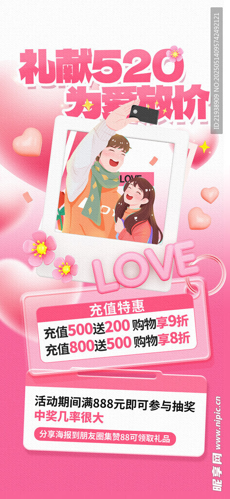 情人节海报