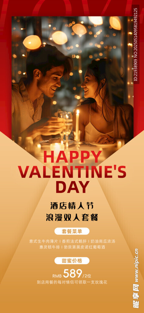 情人节海报