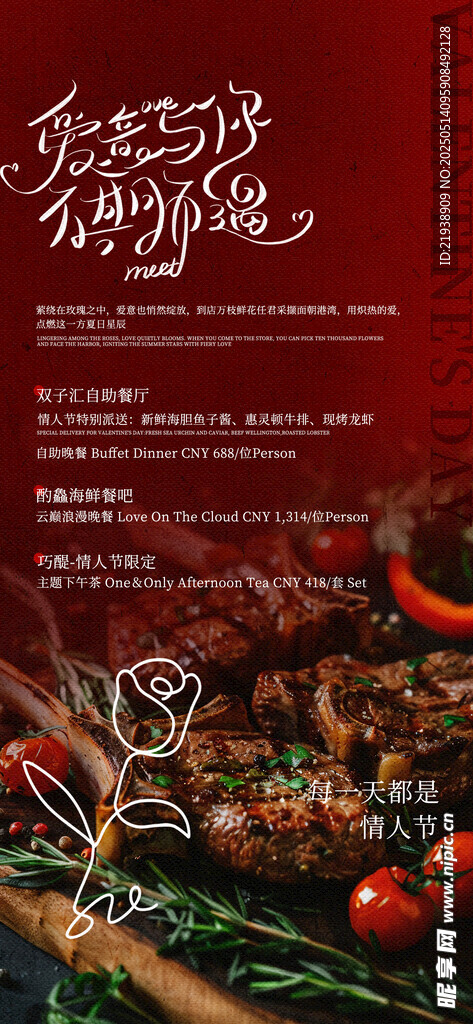 情人节海报