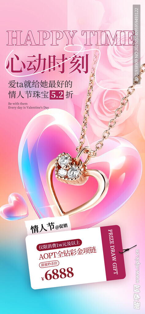 情人节海报