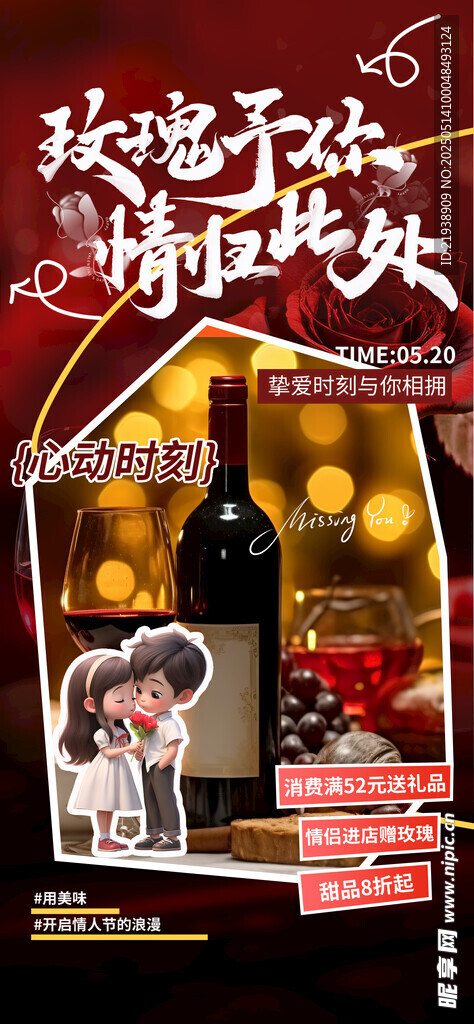情人节海报