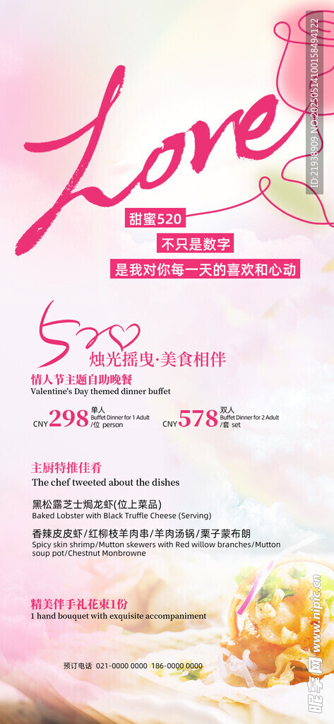 情人节海报