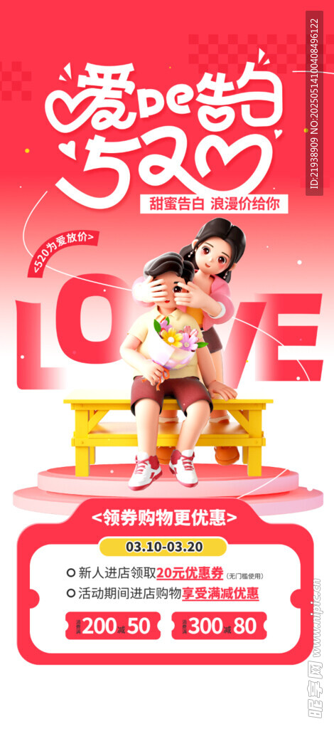 情人节海报