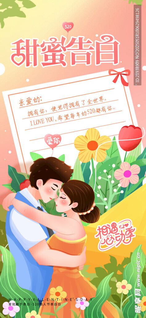 情人节海报