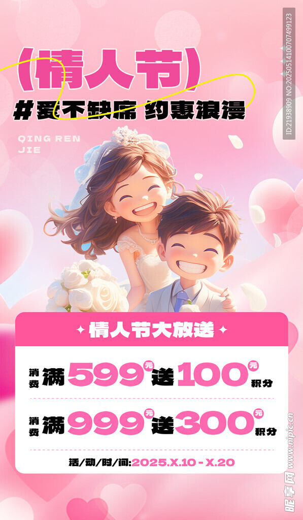 情人节海报