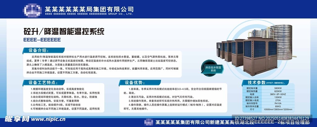 水泥厂商砼砼升降温智能温控系统