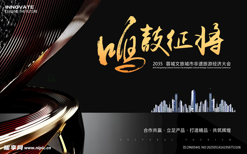 城市非遗旅游活动展板