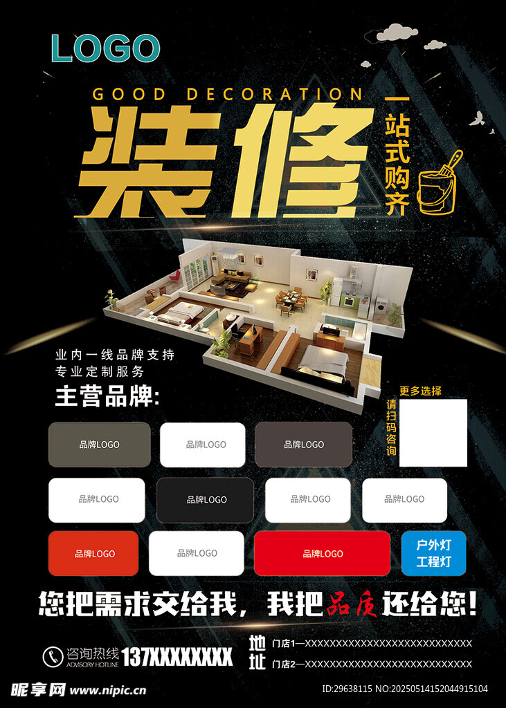 装修装饰建材广告海报