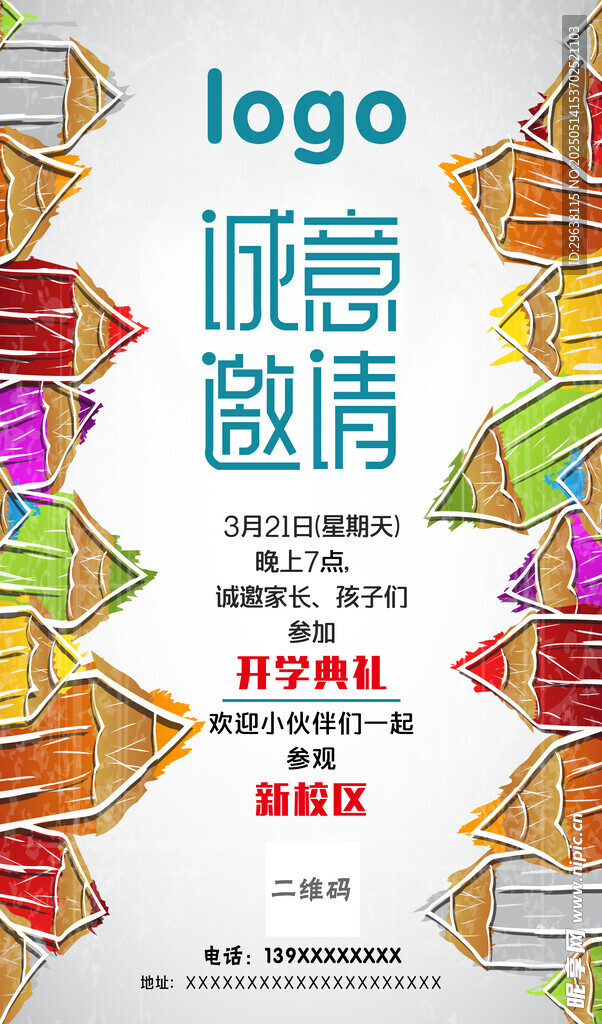 美术培训开学邀请海报微信广告