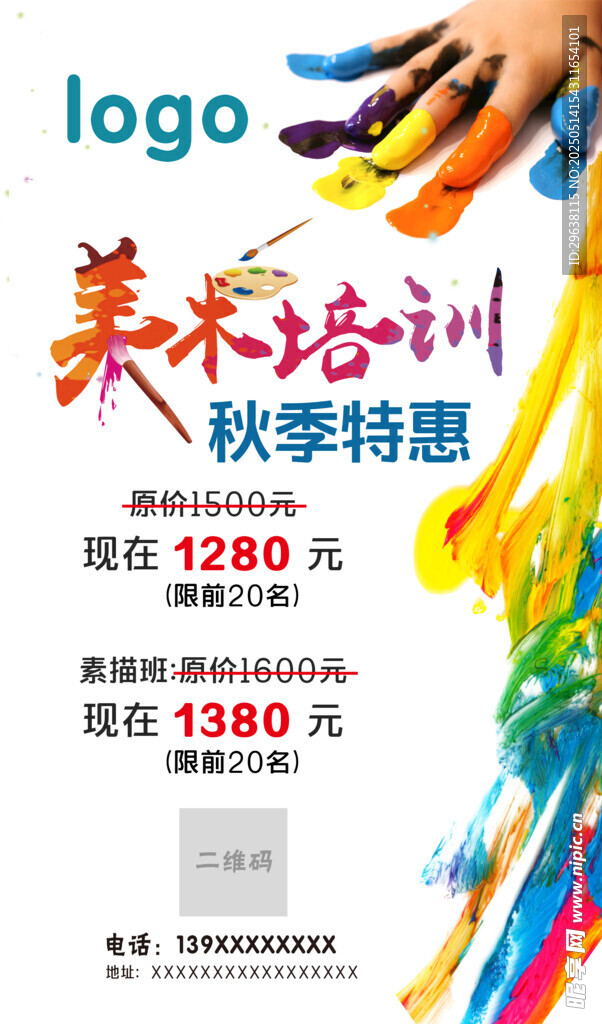 美术培训促销海报