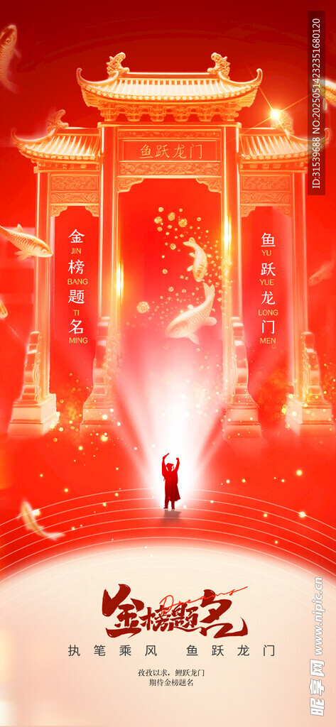 高考鲤跃龙门简约大气必胜海报