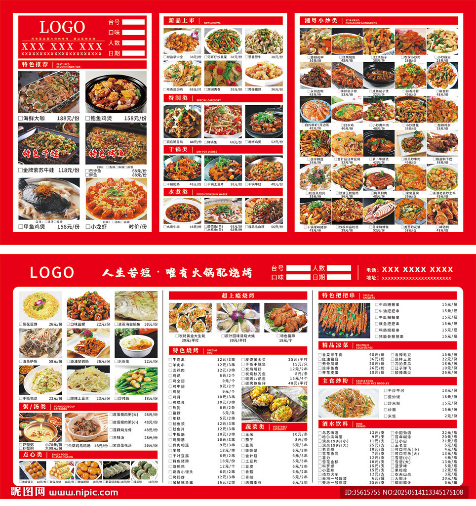 餐饮火锅烧烤价目表