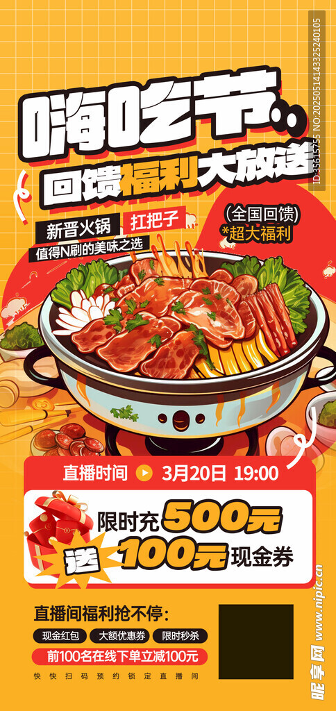 火锅促销海报图片