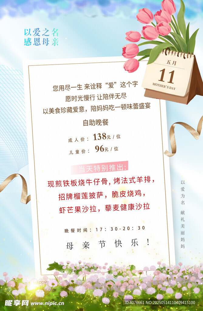 清新花卉母亲节