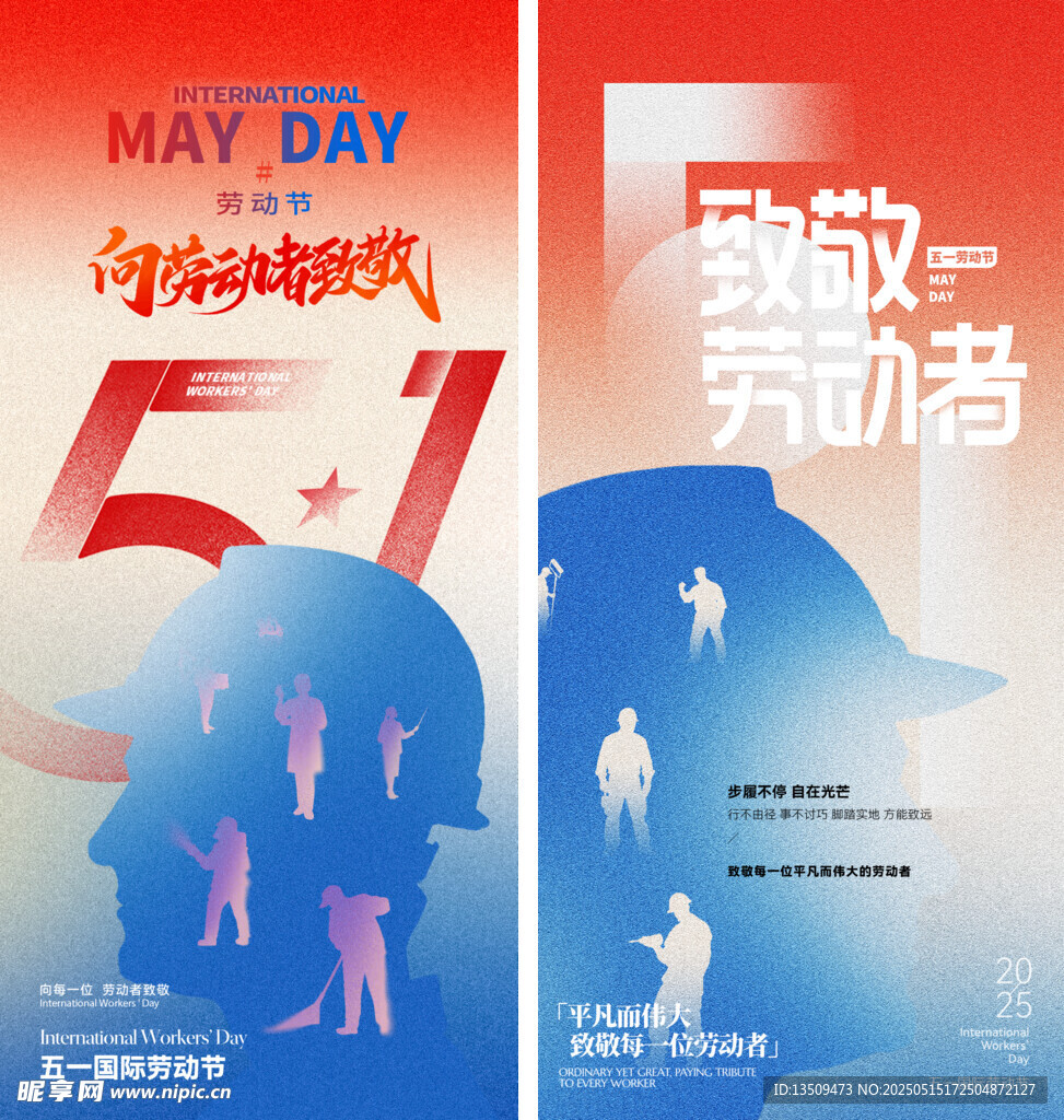 致敬劳动者海报