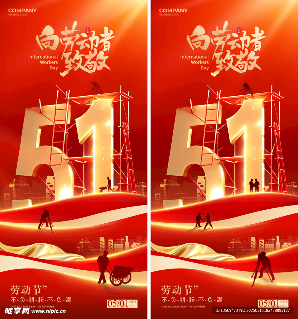 五一劳动节海报