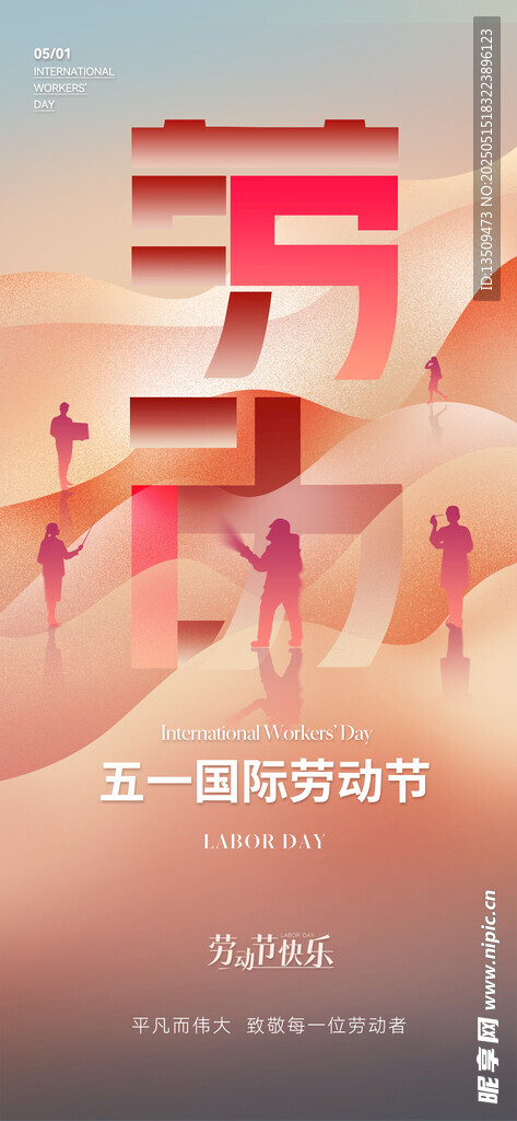 劳动节海报