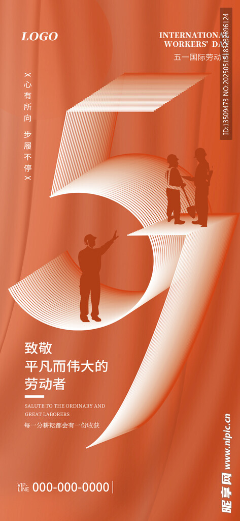 劳动节海报