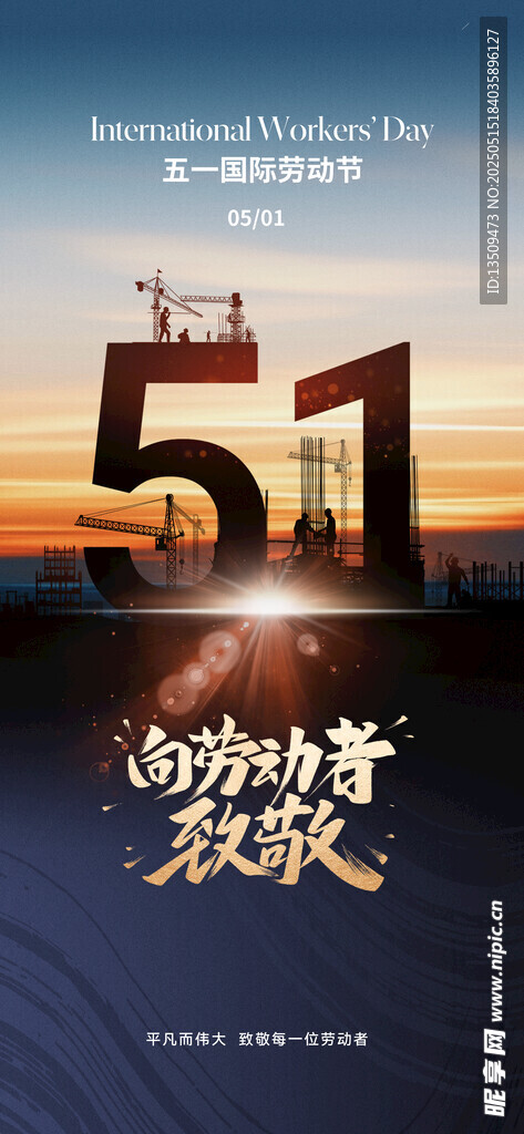 劳动节海报