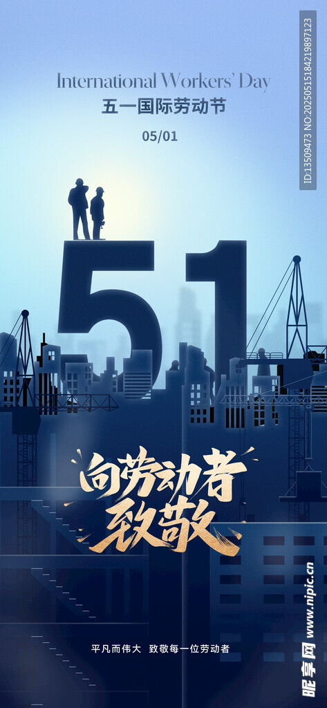 劳动节海报