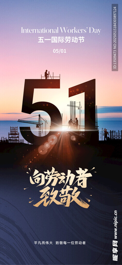 劳动节海报
