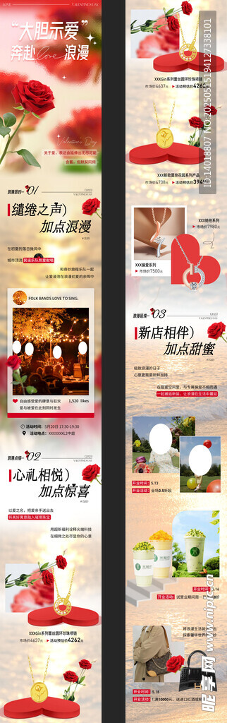 520情人节长图海报