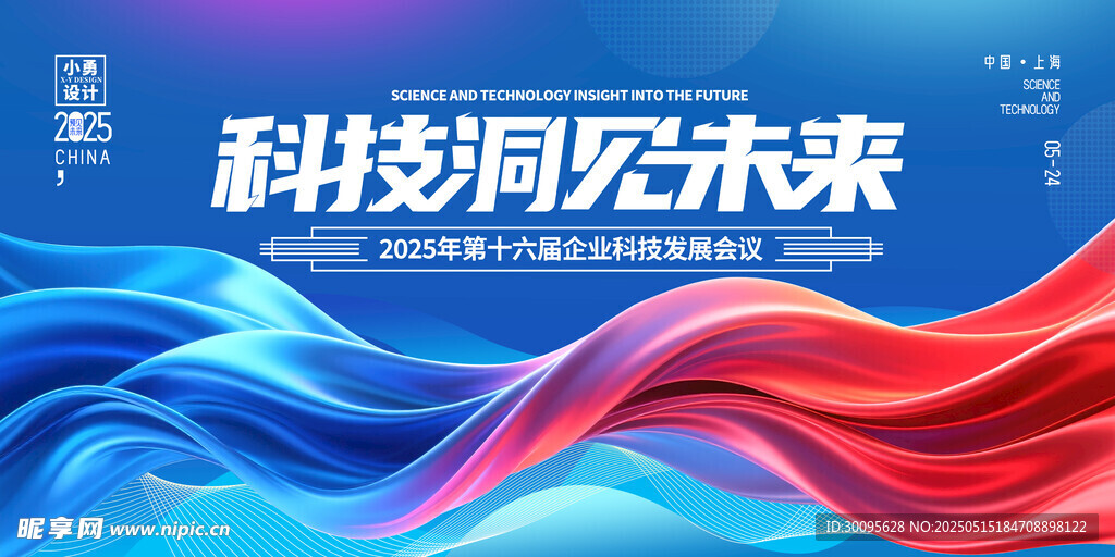 科技会议背景 