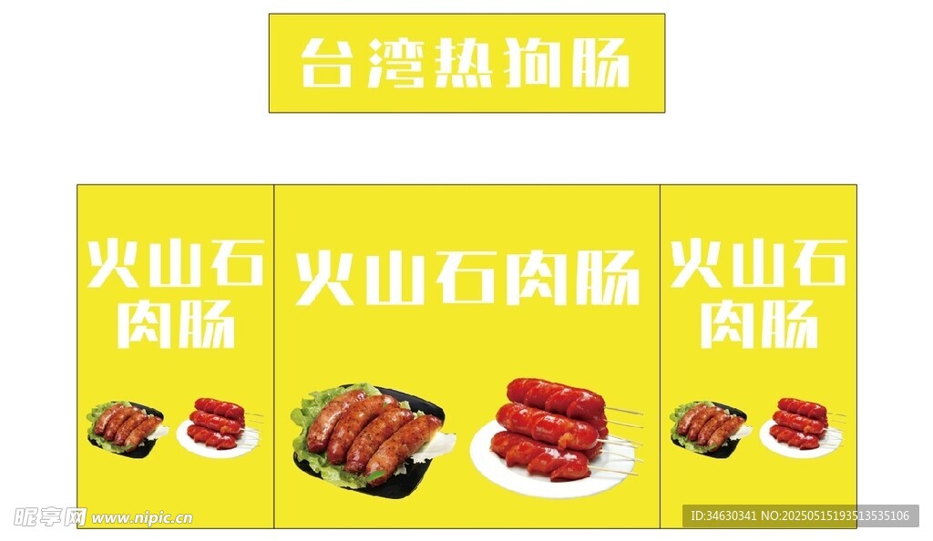 烤肠 推车 地摊经济 美食