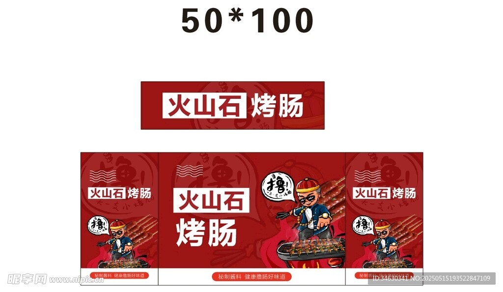 烤肠 推车 地摊经济 美食