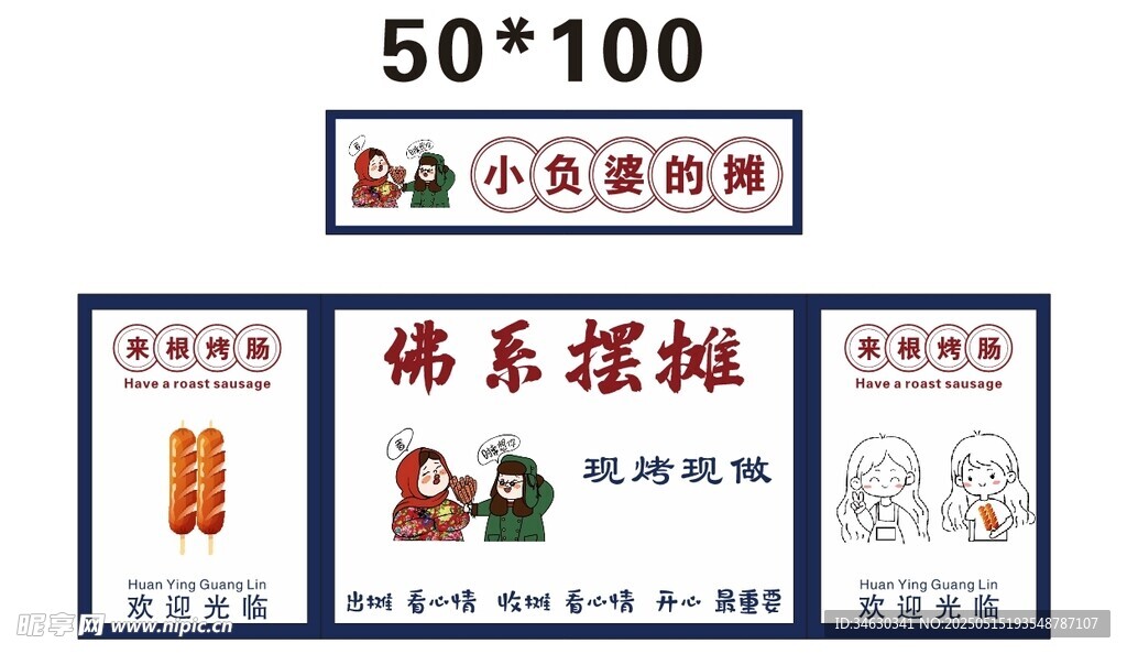 烤肠 推车 地摊经济 美食