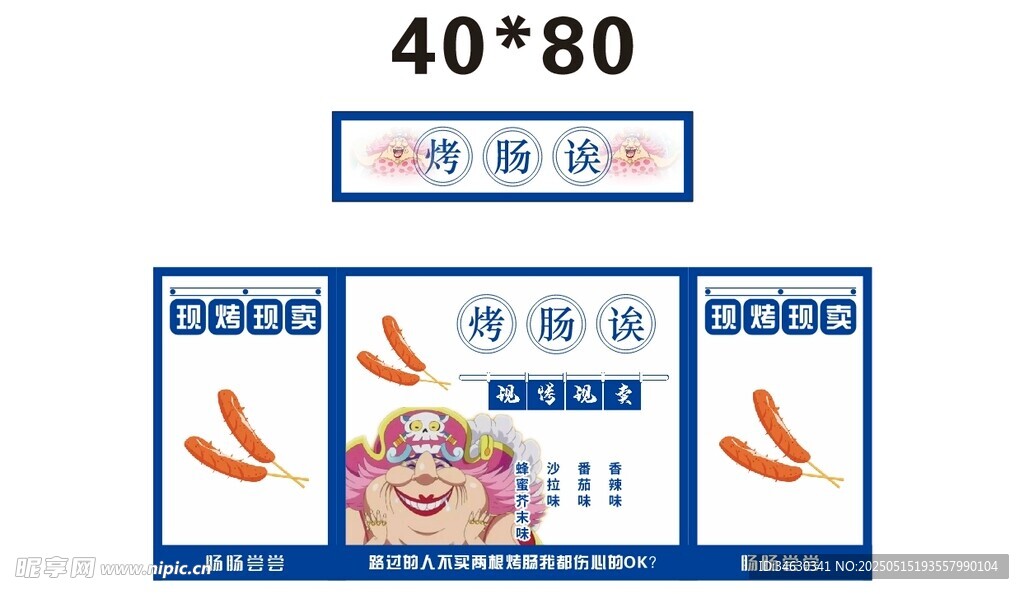 烤肠 推车 地摊经济 美食